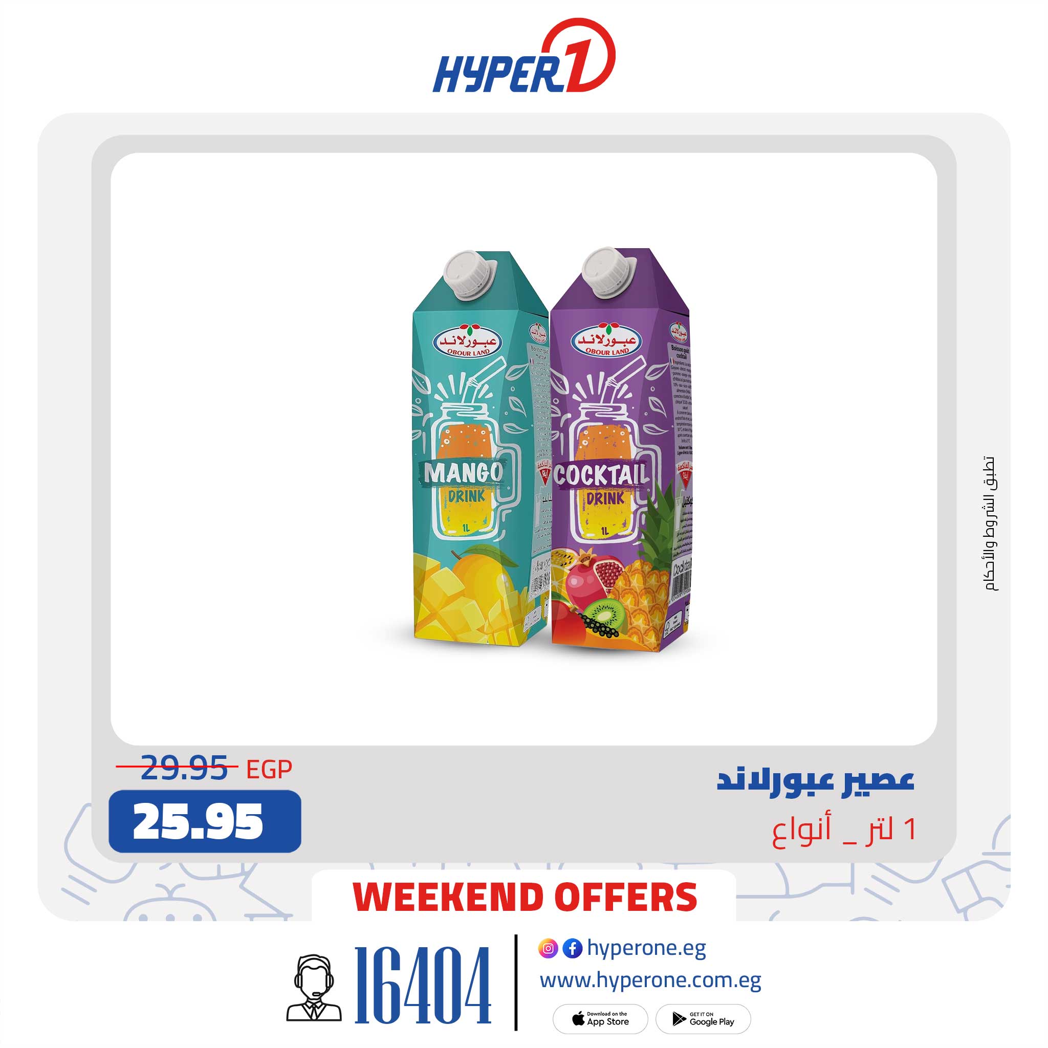 hyper-one offers from 3apr to 1apr 2025 عروض هايبر وان من 3 إبريل حتى 1 إبريل 2025 صفحة رقم 20